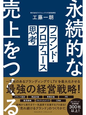 cover image of ブランド・プロデュース思考
